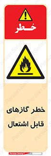 Flammable , Gas , اشتعال , شعله , مشتعل , 