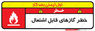Flammable , Gas , اشتعال , شعله , مشتعل , 