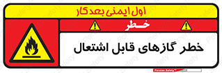 Flammable , Gas , اشتعال , شعله , مشتعل , 