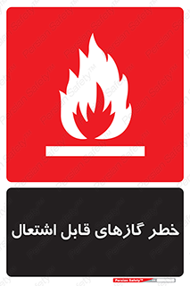 Flammable , Gas , اشتعال , شعله , مشتعل , 