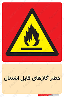 Flammable , Gas , اشتعال , شعله , مشتعل , 
