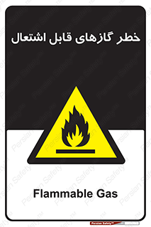 Flammable , Gas , اشتعال , شعله , مشتعل , 