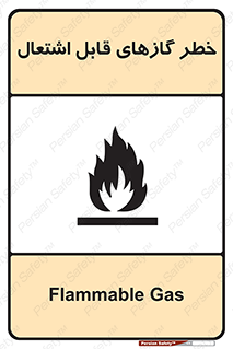 Flammable , Gas , اشتعال , شعله , مشتعل , 