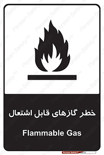 Flammable , Gas , اشتعال , شعله , مشتعل , 