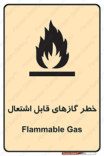 Flammable , Gas , اشتعال , شعله , مشتعل , 