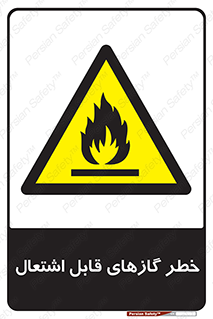 Flammable , Gas , اشتعال , شعله , مشتعل , 