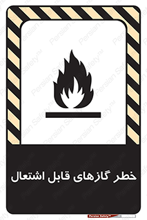 Flammable , Gas , اشتعال , شعله , مشتعل , 