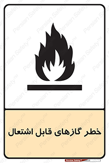 Flammable , Gas , اشتعال , شعله , مشتعل , 