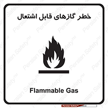 Flammable , Gas , اشتعال , شعله , مشتعل , 