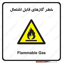 Flammable , Gas , اشتعال , شعله , مشتعل , 
