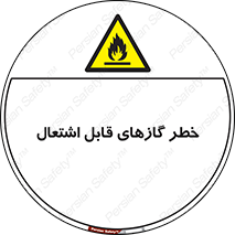 Flammable , Gas , اشتعال , شعله , مشتعل , 