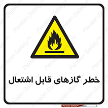 Flammable , Gas , اشتعال , شعله , مشتعل , 