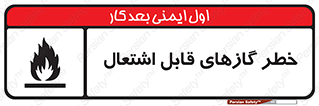 Flammable , Gas , اشتعال , شعله , مشتعل , 