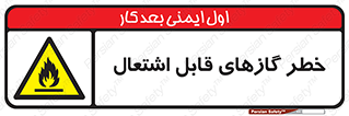 Flammable , Gas , اشتعال , شعله , مشتعل , 
