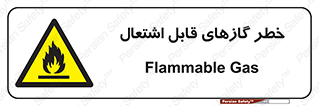 Flammable , Gas , اشتعال , شعله , مشتعل , 