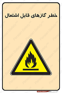 Flammable , Gas , اشتعال , شعله , مشتعل , 