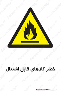 Flammable , Gas , اشتعال , شعله , مشتعل , 