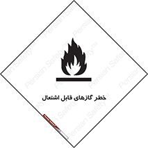 Flammable , Gas , اشتعال , شعله , مشتعل , 