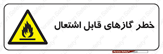 Flammable , Gas , اشتعال , شعله , مشتعل , 