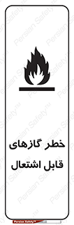 Flammable , Gas , اشتعال , شعله , مشتعل , 
