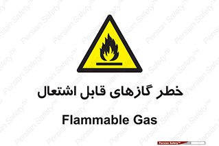 Flammable , Gas , اشتعال , شعله , مشتعل , 