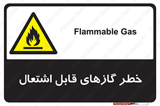 Flammable , Gas , اشتعال , شعله , مشتعل , 