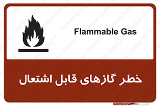 تابلوی ایمنی خطر گازهای قابل اشتعال – طرح 10121