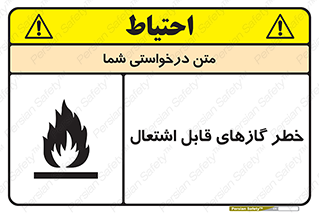 Flammable , Gas , اشتعال , شعله , مشتعل , 