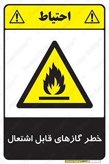 Flammable , Gas , اشتعال , شعله , مشتعل , 