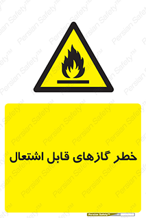 Flammable , Gas , اشتعال , شعله , مشتعل , 