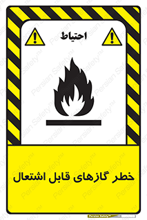 Flammable , Gas , اشتعال , شعله , مشتعل , 