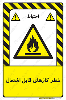 Flammable , Gas , اشتعال , شعله , مشتعل , 