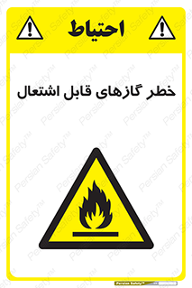 Flammable , Gas , اشتعال , شعله , مشتعل , 