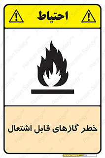 Flammable , Gas , اشتعال , شعله , مشتعل , 
