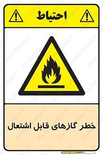 Flammable , Gas , اشتعال , شعله , مشتعل , 