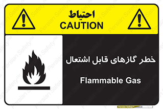 Flammable , Gas , اشتعال , شعله , مشتعل , 