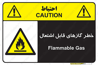 Flammable , Gas , اشتعال , شعله , مشتعل , 