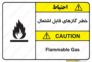 تابلوی ایمنی خطر گازهای قابل اشتعال – طرح 10121