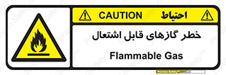 Flammable , Gas , اشتعال , شعله , مشتعل , 