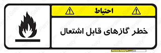 Flammable , Gas , اشتعال , شعله , مشتعل , 