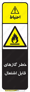Flammable , Gas , اشتعال , شعله , مشتعل , 