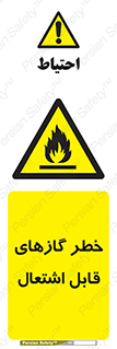 Flammable , Gas , اشتعال , شعله , مشتعل , 