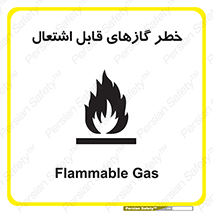 Flammable , Gas , اشتعال , شعله , مشتعل , 