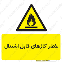 Flammable , Gas , اشتعال , شعله , مشتعل , 