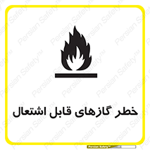 Flammable , Gas , اشتعال , شعله , مشتعل , 