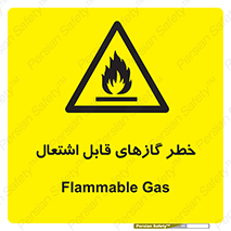 Flammable , Gas , اشتعال , شعله , مشتعل , 