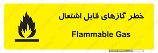 Flammable , Gas , اشتعال , شعله , مشتعل , 