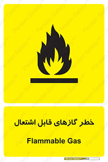 Flammable , Gas , اشتعال , شعله , مشتعل , 