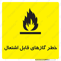 Flammable , Gas , اشتعال , شعله , مشتعل , 