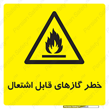 Flammable , Gas , اشتعال , شعله , مشتعل , 